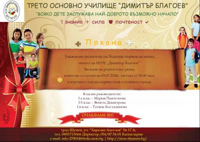 Покана  1