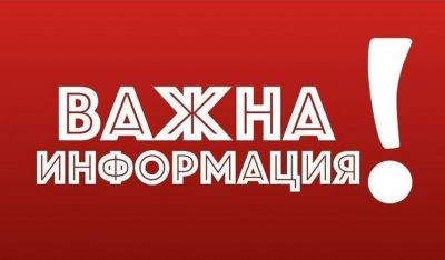 Важно! 1