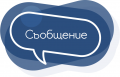 Патронен празник на Трето основно училище "Димитър Благоев" - Трето ОУ Димитър Благоев - Шумен