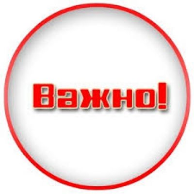 Важно съобщение 1