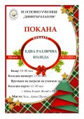 Покана - Коледен концерт - Трето ОУ Димитър Благоев - Шумен