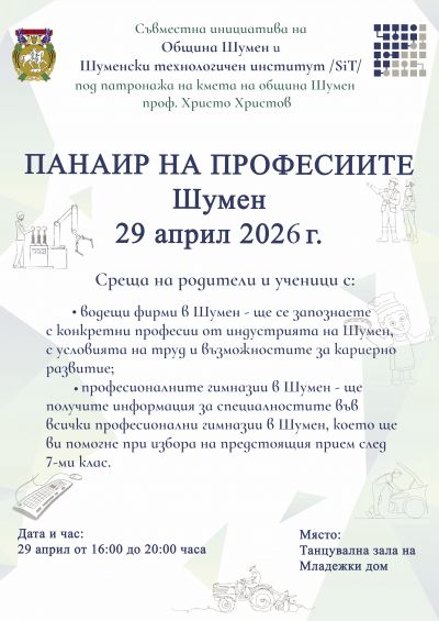 Панаир на професиите 1