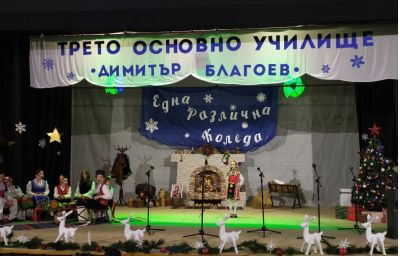 10 - Трето ОУ Димитър Благоев - Шумен