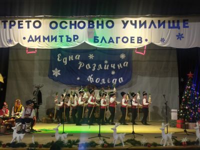 1 - Трето ОУ Димитър Благоев - Шумен