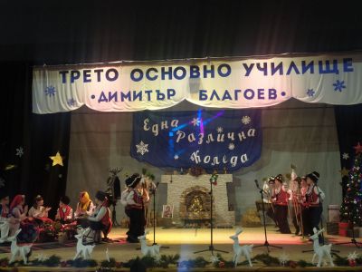 4 - Трето ОУ Димитър Благоев - Шумен